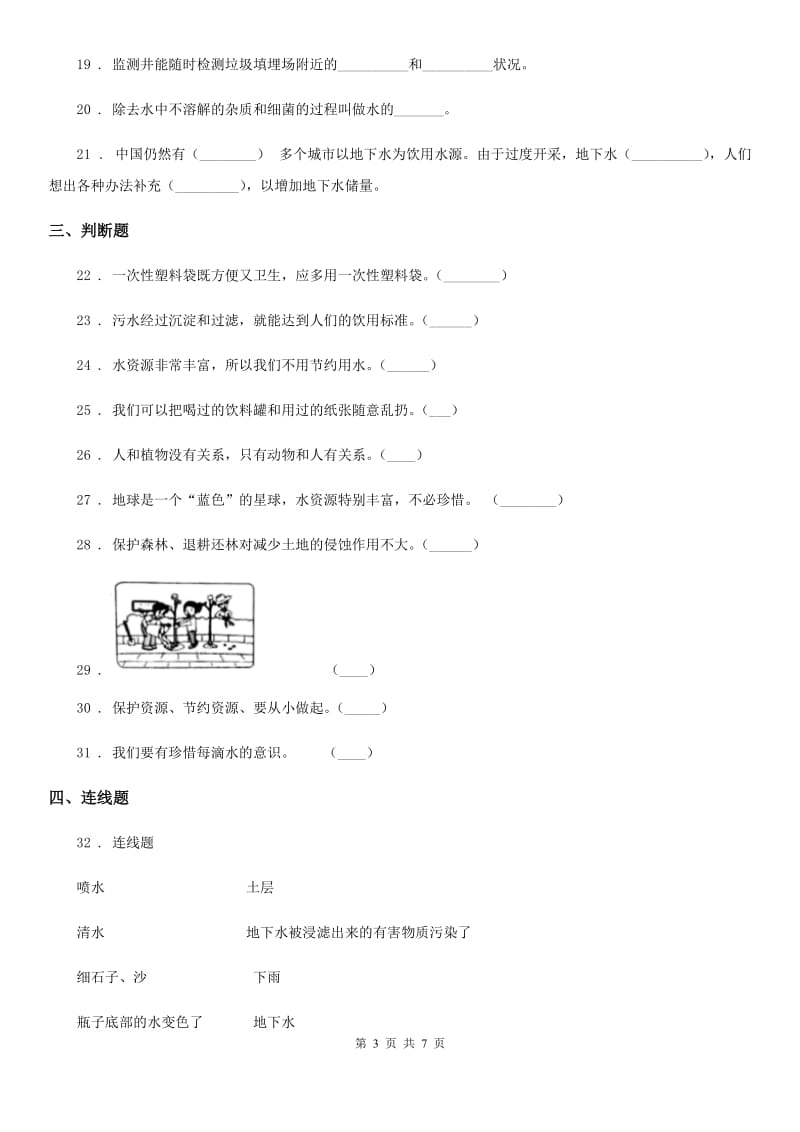 2019年教科版科学六年级下册第四单元 环境和我们练习卷（II）卷_第3页