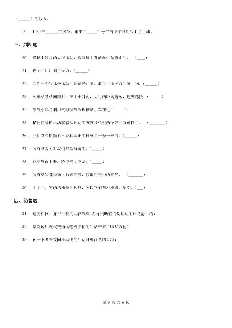 语文版四年级上册期末考试科学试卷_第3页