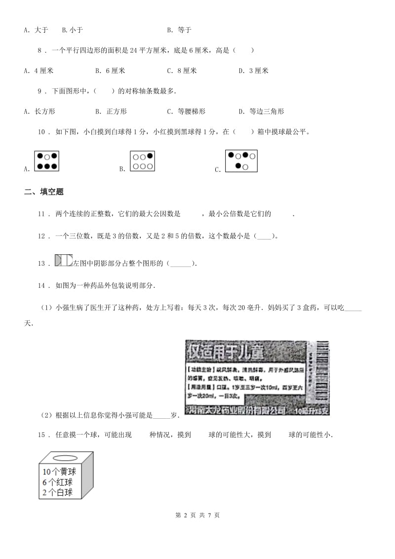 2020年（春秋版）北师大版五年级上册期末考试数学试卷2（I）卷_第2页