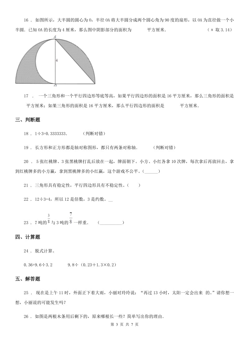 2020年（春秋版）北师大版五年级上册期末考试数学试卷2（I）卷_第3页