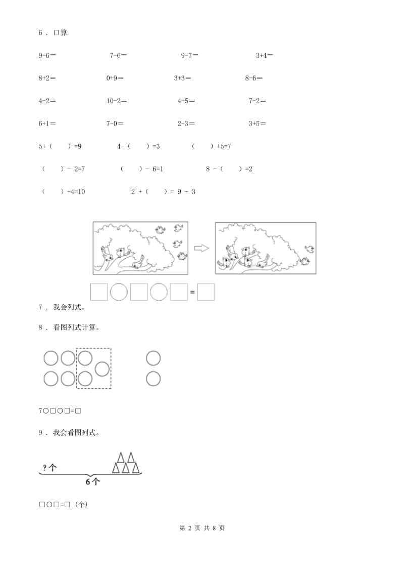 人教版数学一年级上册第5单元《6~10的认识和加减法》单元评价测试卷_第2页