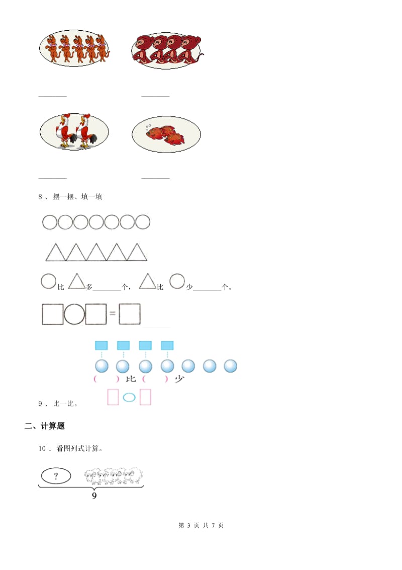 人教版一年级上册期中测试数学试卷 （含解析）_第3页