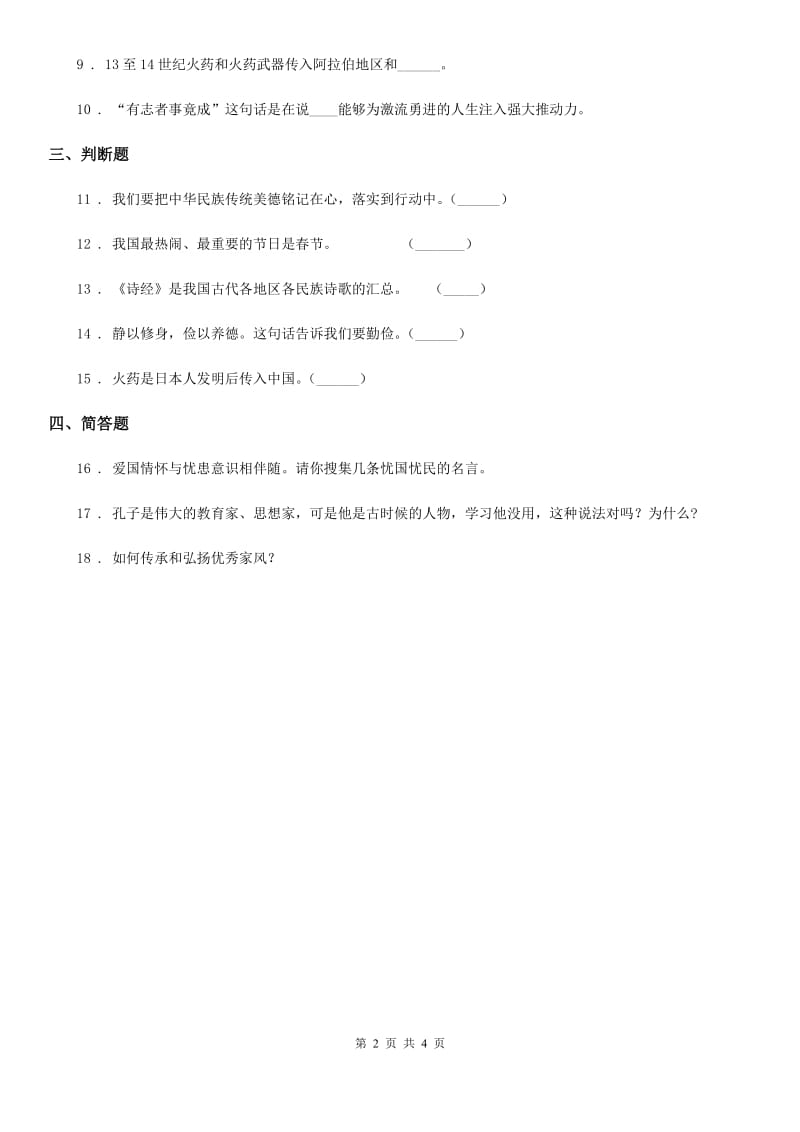 2019-2020学年部编版道德与法治五年级下册3 弘扬优秀家风练习卷B卷精编_第2页