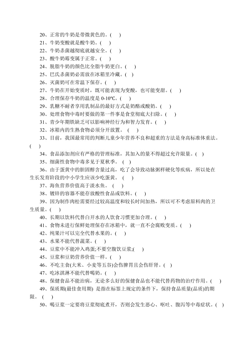 小学生食品安全试题及试题_第2页