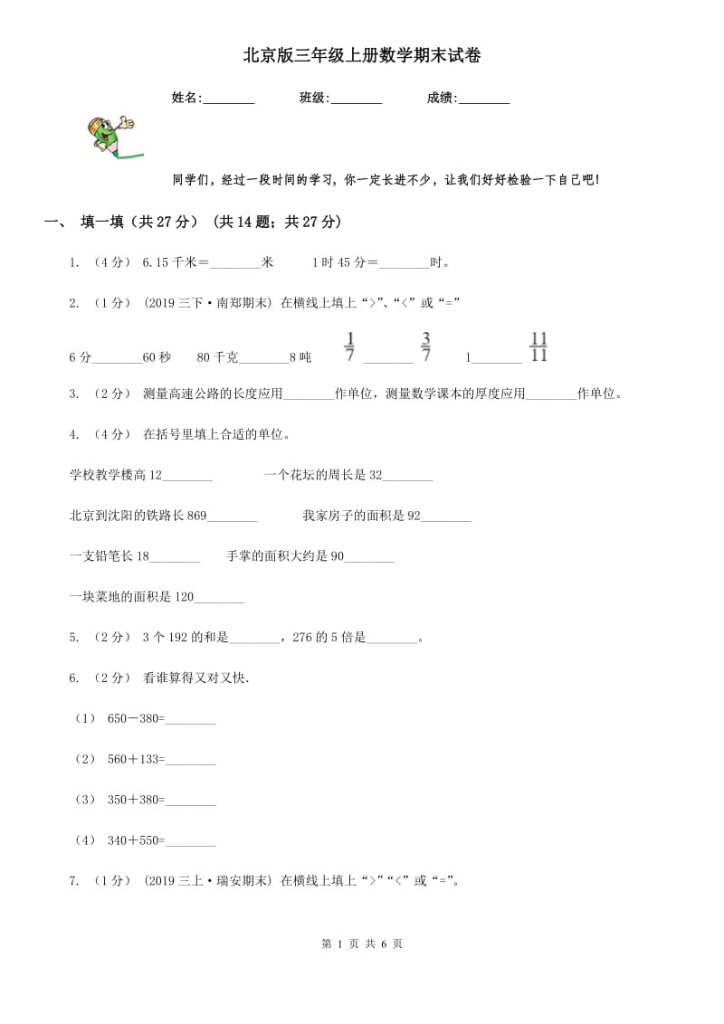 北京版三年级上册数学期末试卷新版_第1页