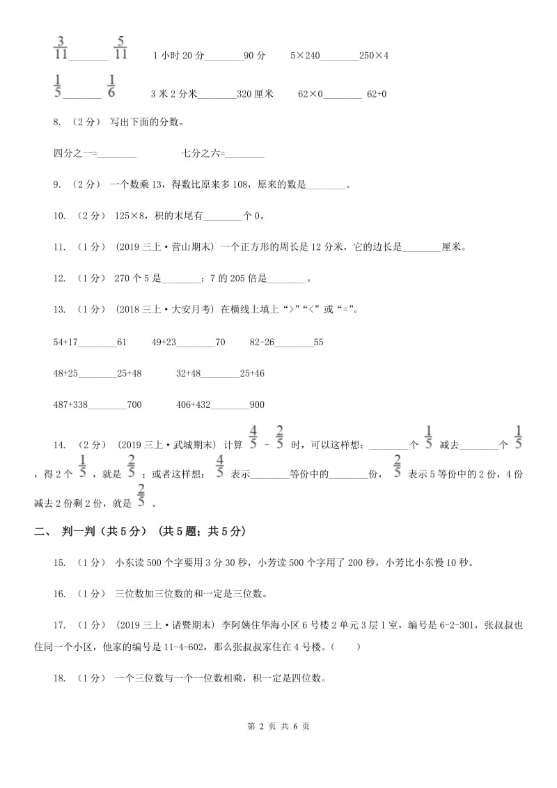 北京版三年级上册数学期末试卷新版_第2页