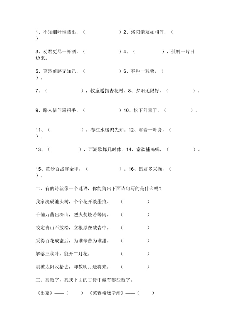 小学生古诗词竞赛及答案_第1页