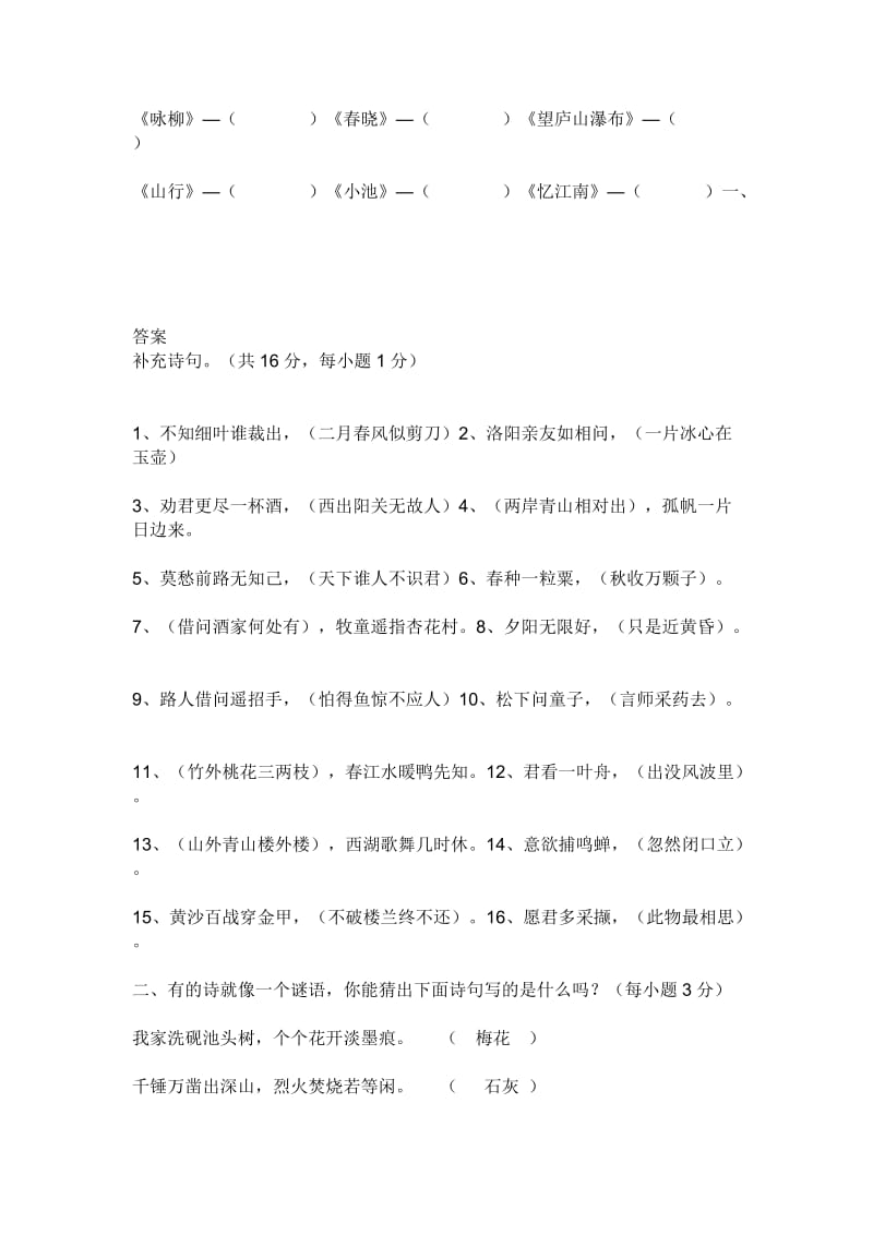 小学生古诗词竞赛及答案_第3页