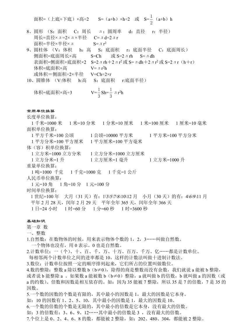 苏教版小学六年级数学总复习资料_第2页