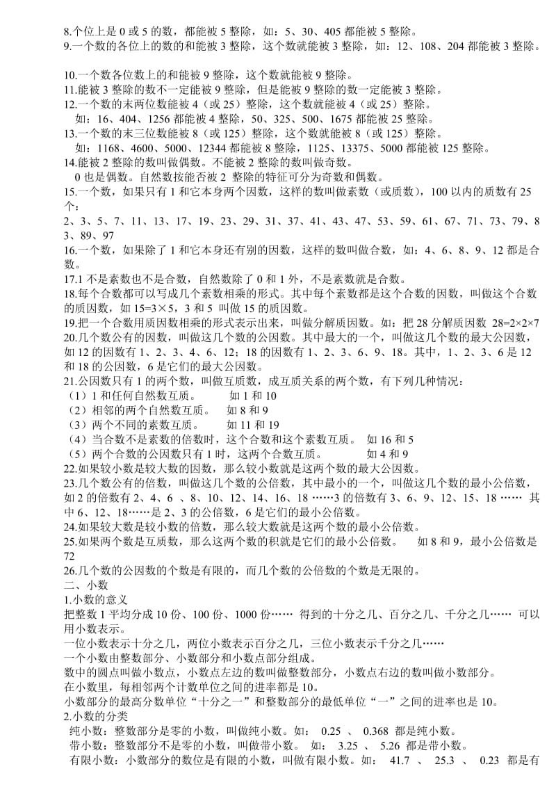 苏教版小学六年级数学总复习资料_第3页