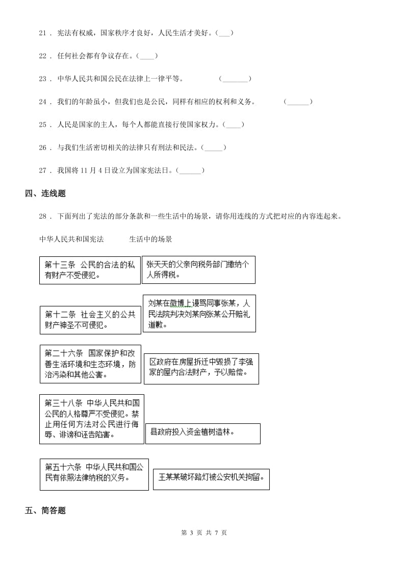 2019-2020学年部编版道德与法治六年级上册第一单元我们的守护者单元测试卷D卷_第3页