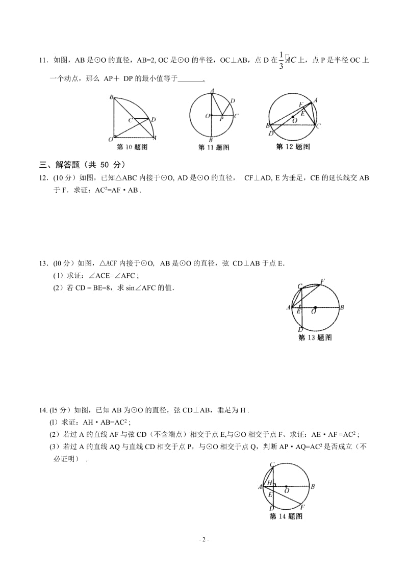 数学九年级上《圆的基本性质》复习测试题(答案)_第2页