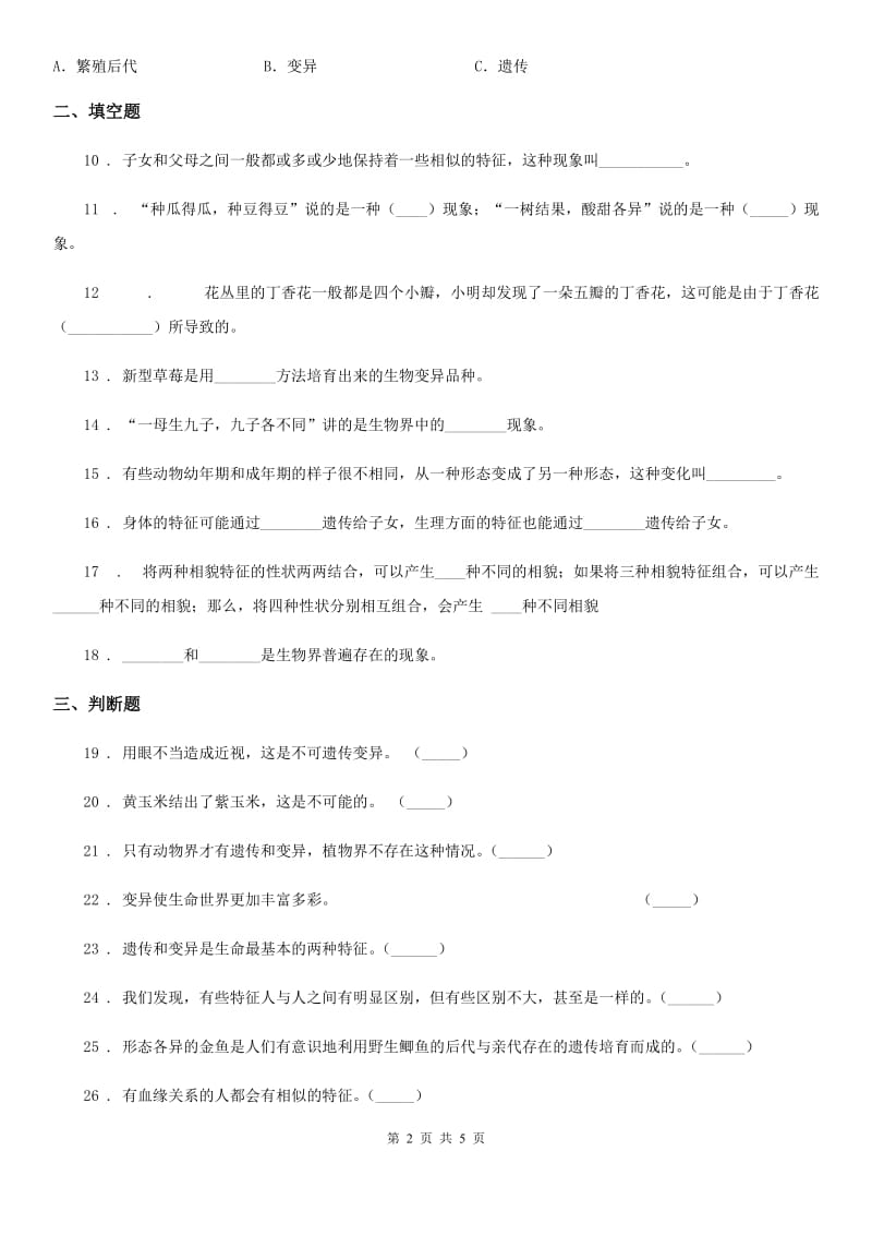 2020年苏教版科学六年级下册第二单元测试卷（4）（II）卷_第2页