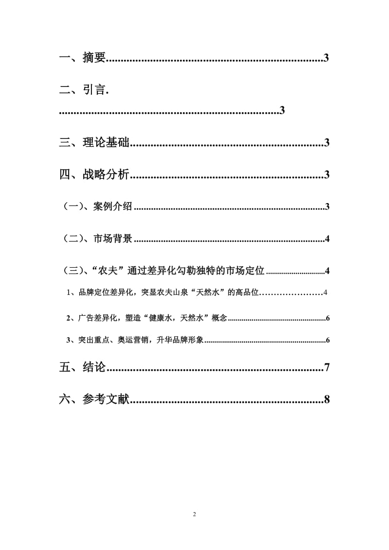 农夫山泉——案例分析_第2页