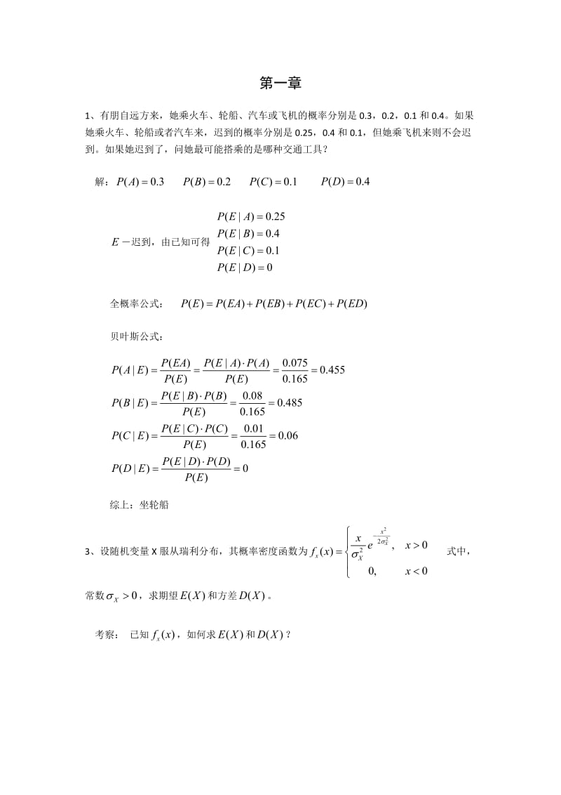 随机信号分析基础作业题_第1页