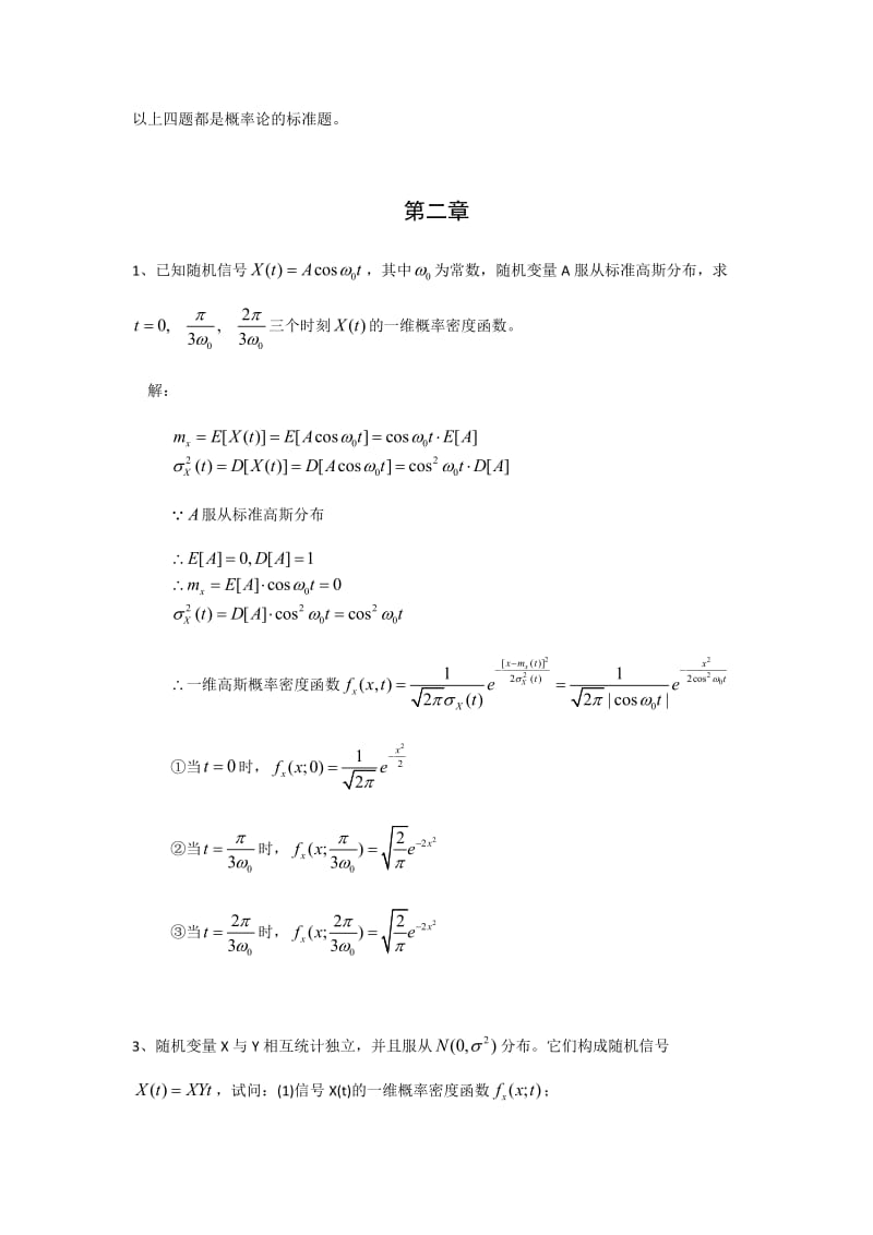 随机信号分析基础作业题_第3页