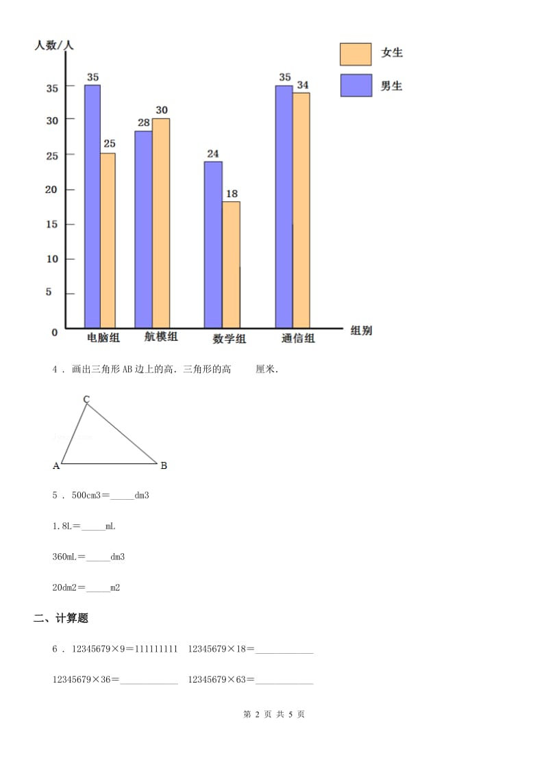 苏教版 五年级上册期末提高训练数学试卷1_第2页