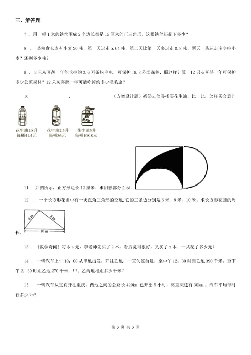 苏教版 五年级上册期末提高训练数学试卷1_第3页