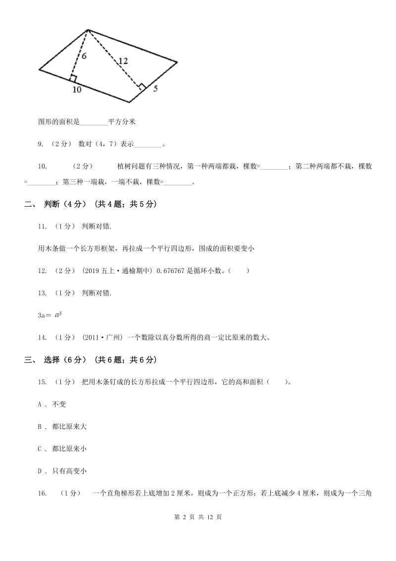 沪教版五年级上学期数学期末试卷A卷新版_第2页