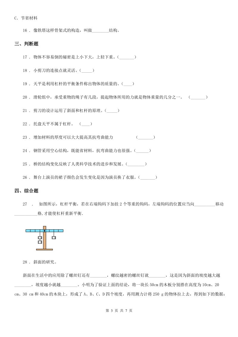 2020年教科版科学六年级上册滚动测试（四）D卷_第3页