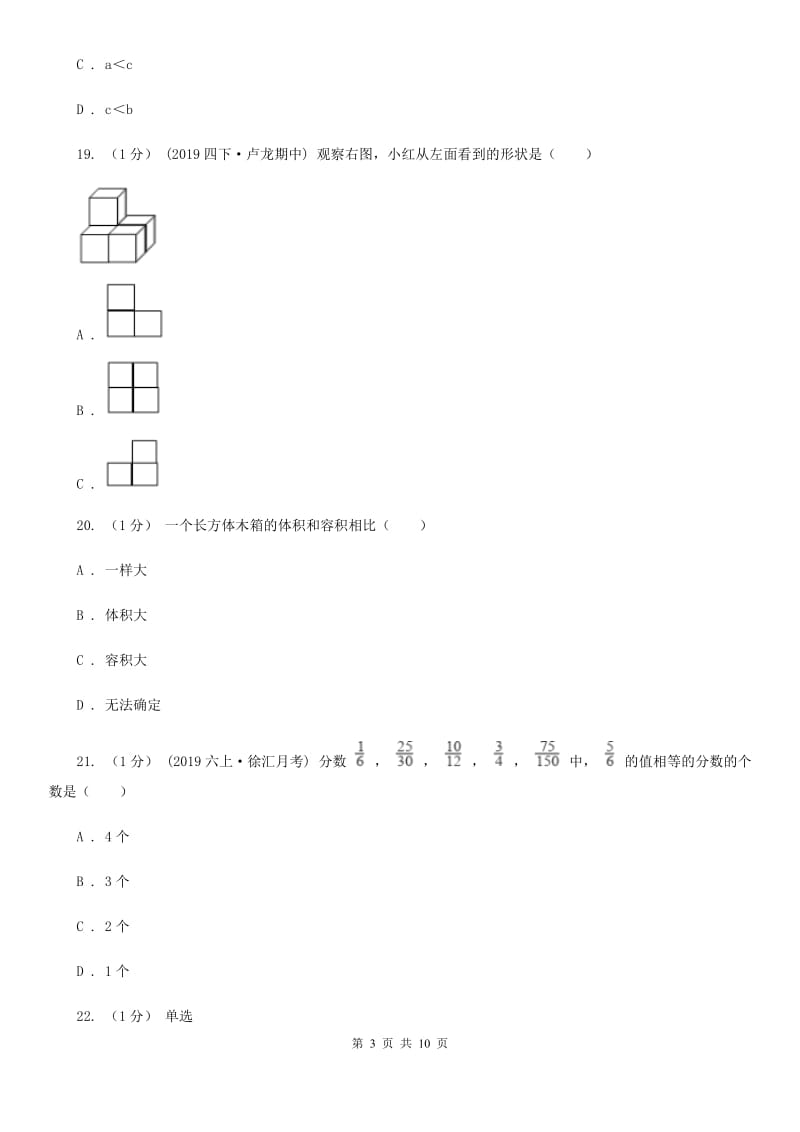 苏教版五年级下学期数学期中试卷新版_第3页