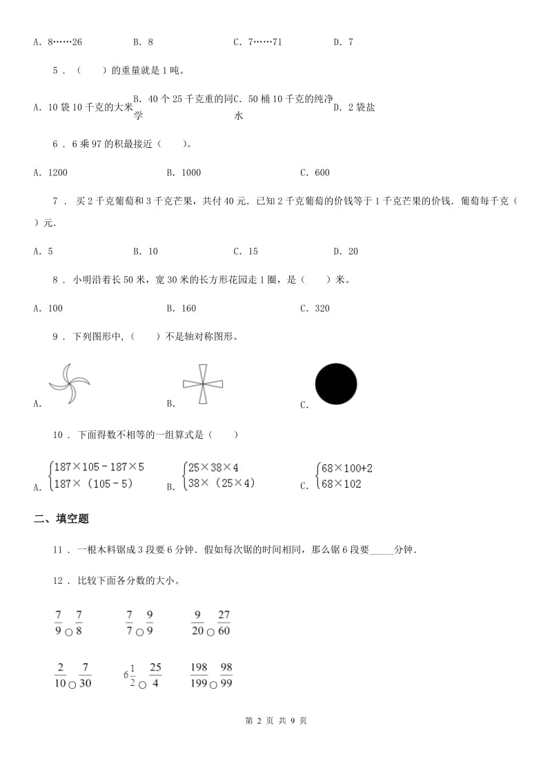 2019版苏教版三年级上册期末考试冲刺数学试卷6A卷_第2页