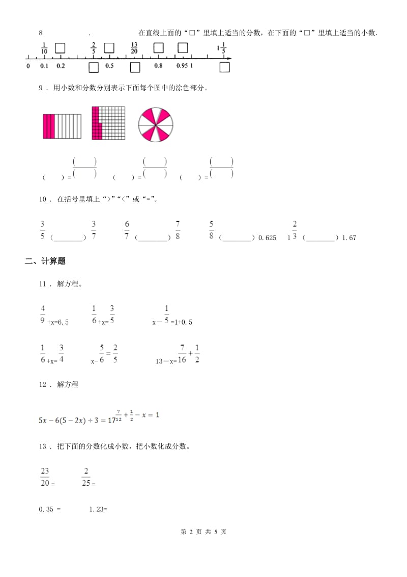 北师大版数学五年级下册1.3 “分数王国”与“小数王国”练习卷_第2页