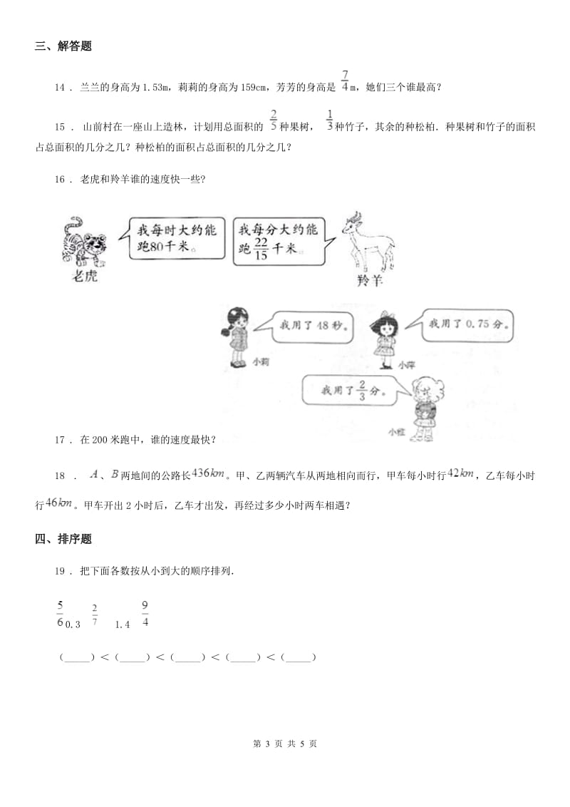 北师大版数学五年级下册1.3 “分数王国”与“小数王国”练习卷_第3页