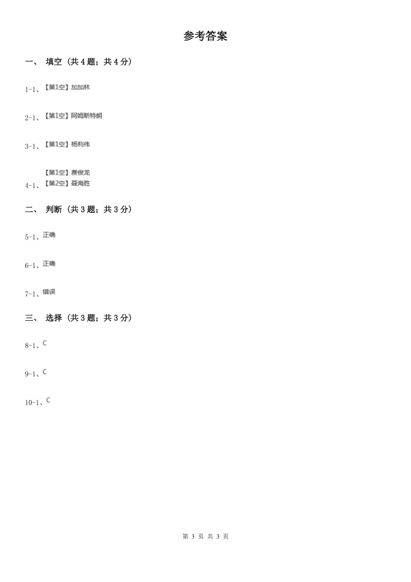 2020年苏教版小学科学六年级上册第四单元 4.4 探索宇宙A卷_第3页