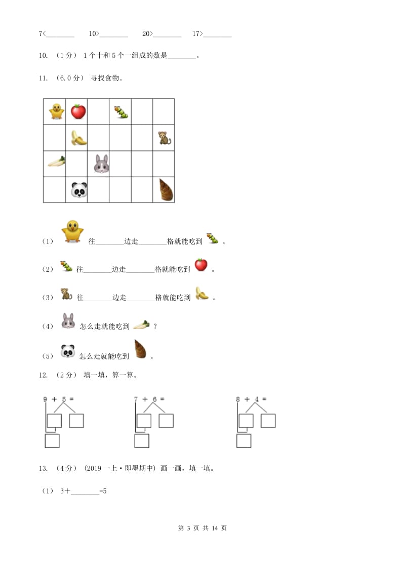 沪教版一年级上学期数学期末试卷精编_第3页