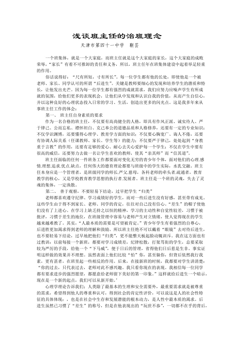 浅谈班主任的治班方略_第1页