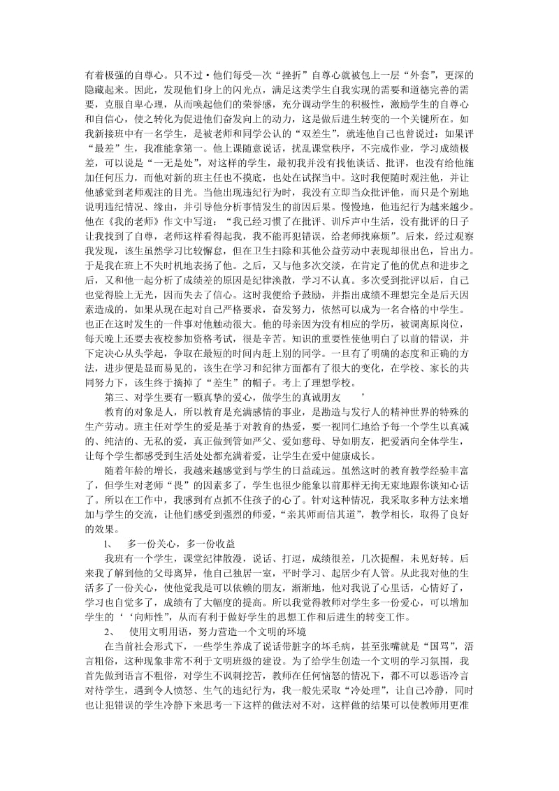 浅谈班主任的治班方略_第2页