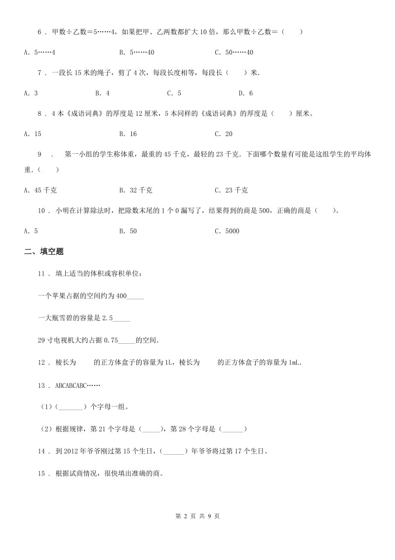 2020年苏教版四年级上册期末冲刺100分数学试卷D卷_第2页