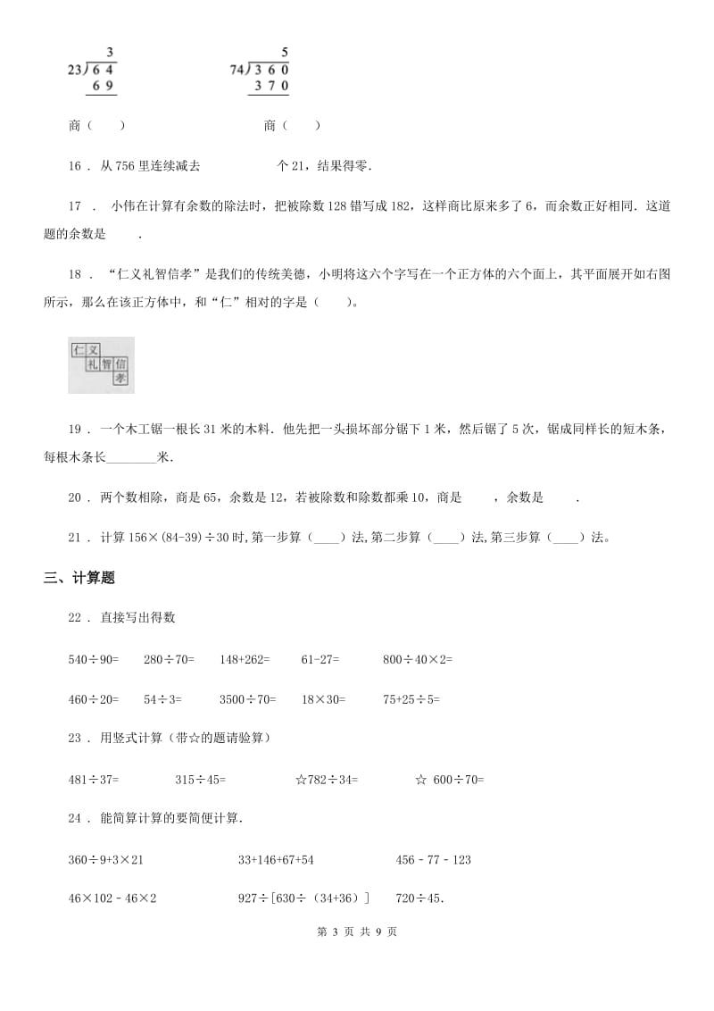 2020年苏教版四年级上册期末冲刺100分数学试卷D卷_第3页