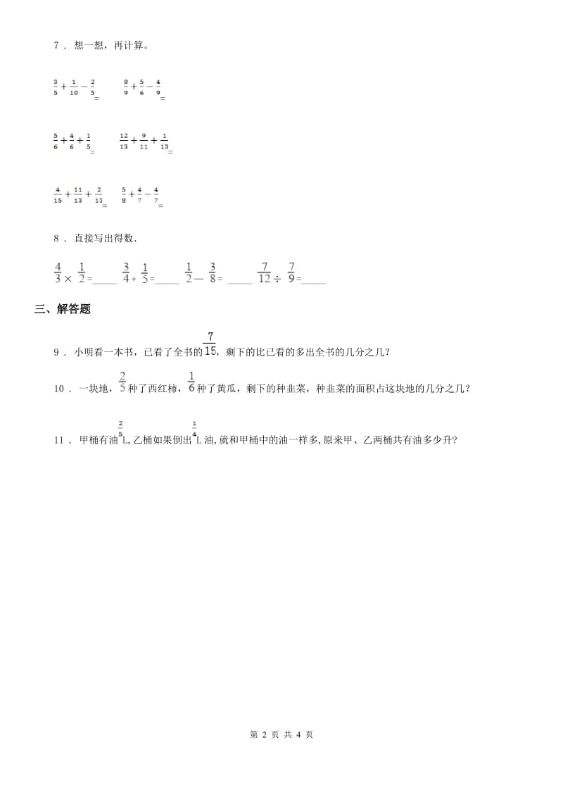 西师大版数学五年级下册4.3 分数加减混合运算(1)练习卷_第2页