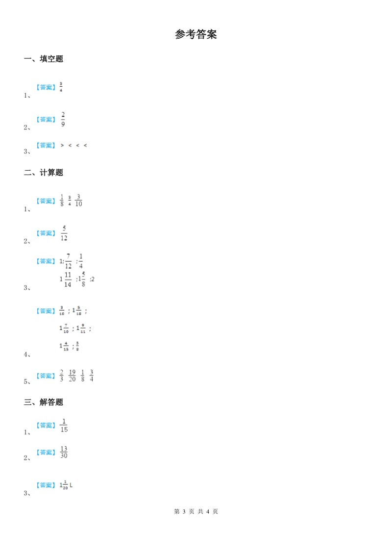 西师大版数学五年级下册4.3 分数加减混合运算(1)练习卷_第3页