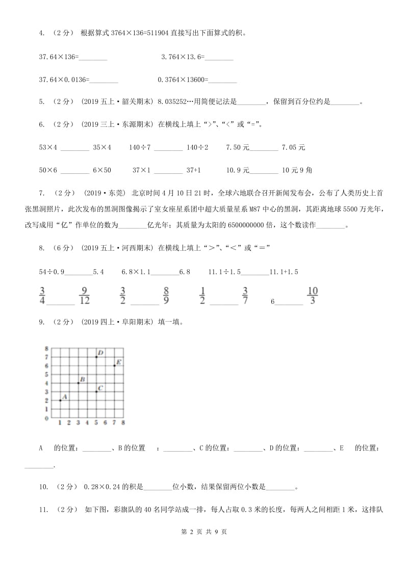 人教统编版五年级上学期数学第一次月考试卷新版_第2页