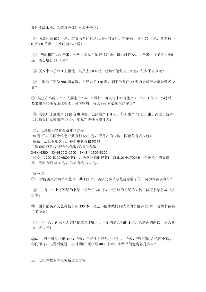 小学六年级列方程解应用题方法归纳_第2页