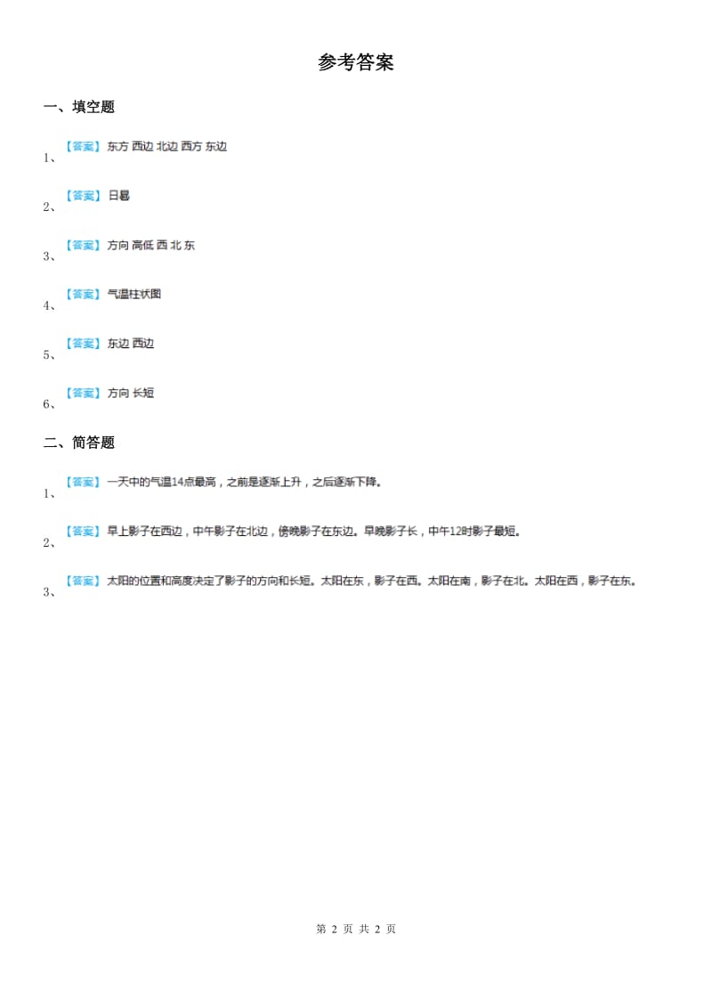 苏教版 科学五年级上册1.1 太阳和影子练习卷_第2页