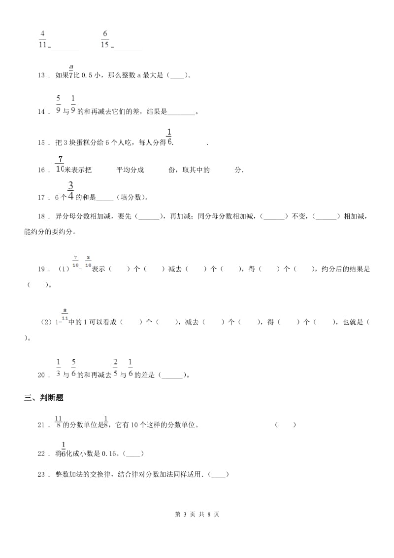 北师大版 数学五年级下册第一单元《分数的加减法》单元测试培优卷_第3页