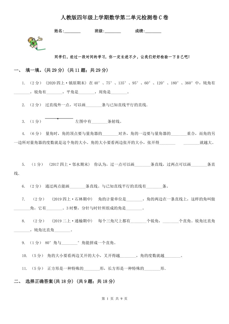 人教版四年级上学期数学第二单元检测卷C卷_第1页