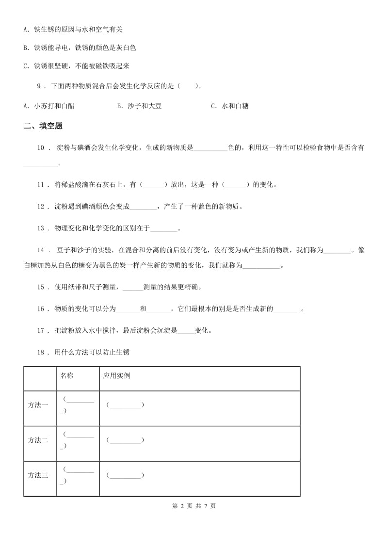 2019版教科版科学六年级下册第二单元测试卷B卷_第2页