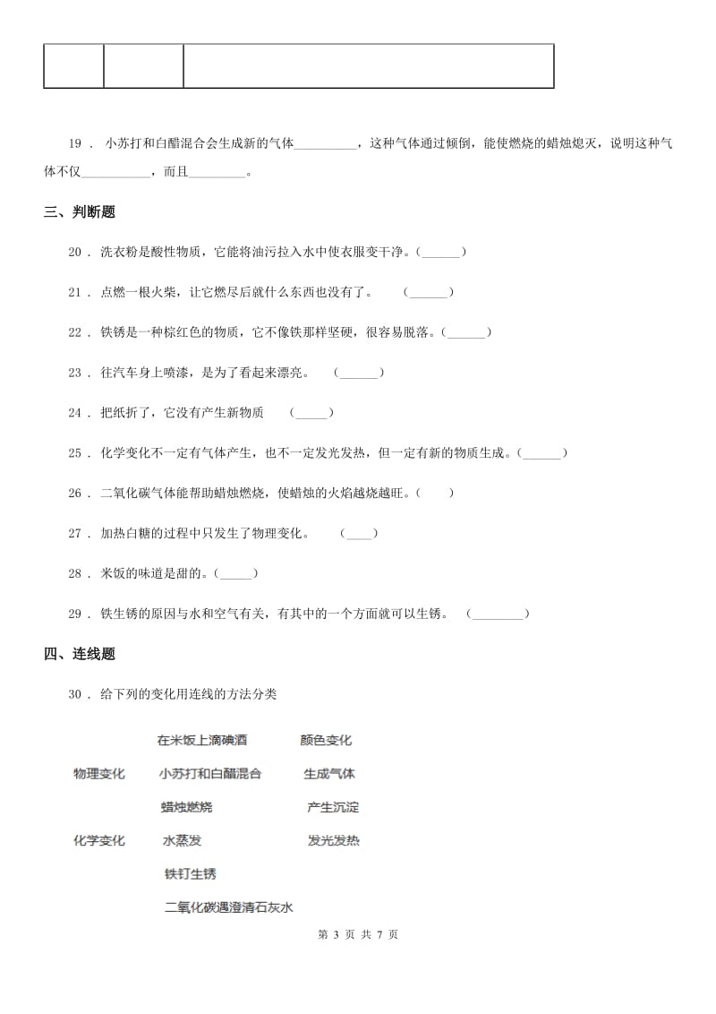 2019版教科版科学六年级下册第二单元测试卷B卷_第3页