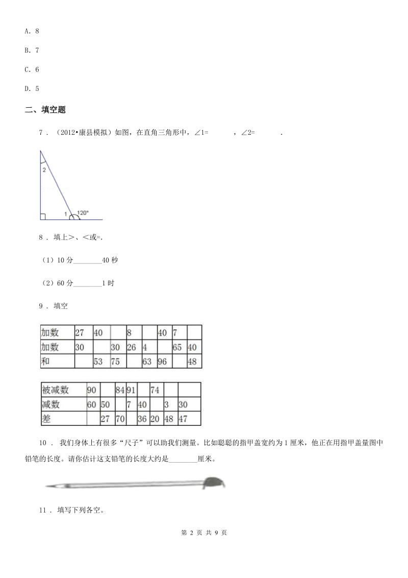 人教版二年级上册期末测试数学试卷 (1) (含解析)_第2页