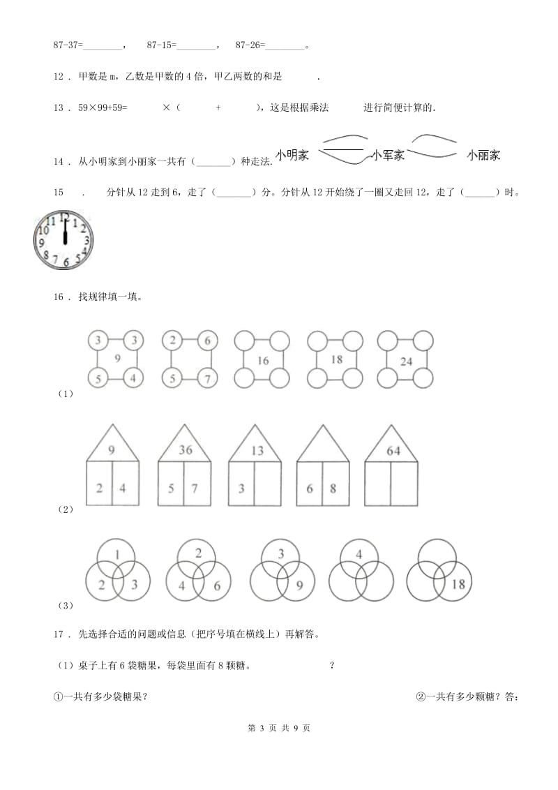 人教版二年级上册期末测试数学试卷 (1) (含解析)_第3页