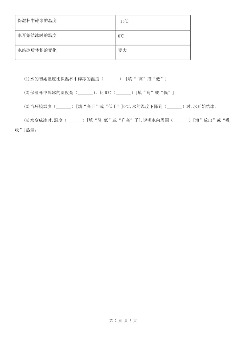 2020年教科版科学三年级上册第3课时 水结冰了（I）卷_第2页