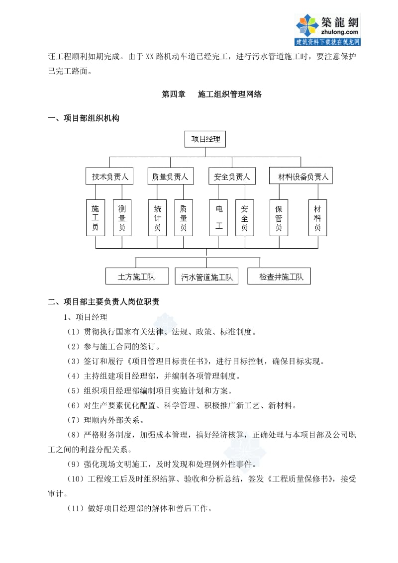 污水管网工程深基坑拉森钢板桩支护专项施工方案-secret_第3页