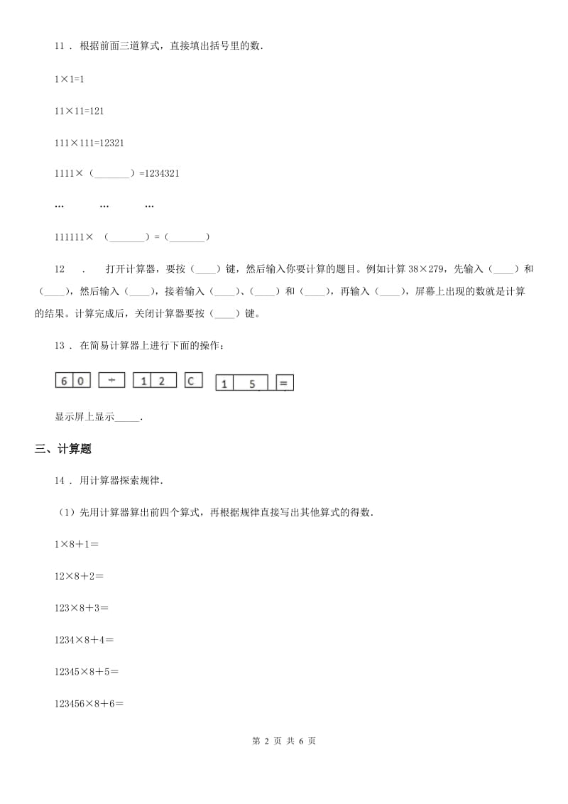 2020版苏教版数学四年级下册第四单元《用计算器计算》单元测试卷C卷_第2页