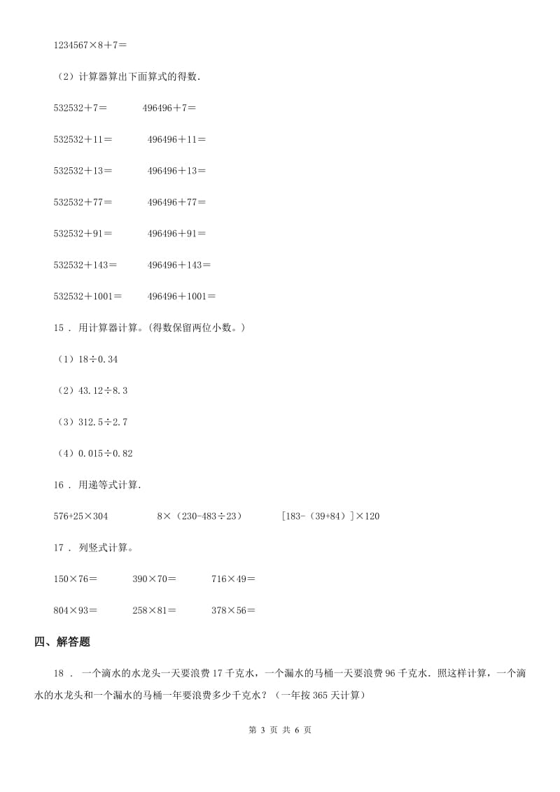 2020版苏教版数学四年级下册第四单元《用计算器计算》单元测试卷C卷_第3页