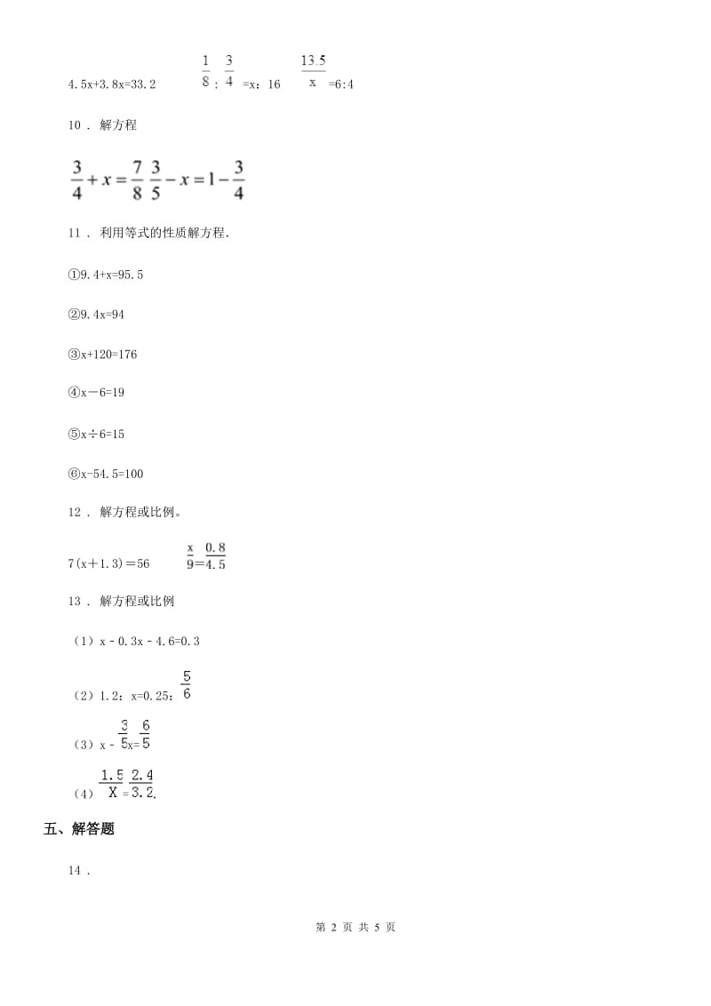 西师大版-数学五年级下册5.5 问题解决练习卷_第2页